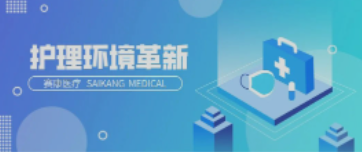 一路相伴！人生就是博医疗致力中国护理环境变化革新！