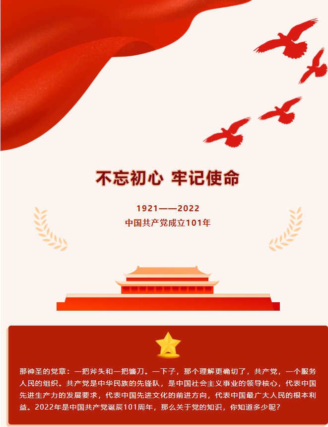 不忘初心，牢记使命。