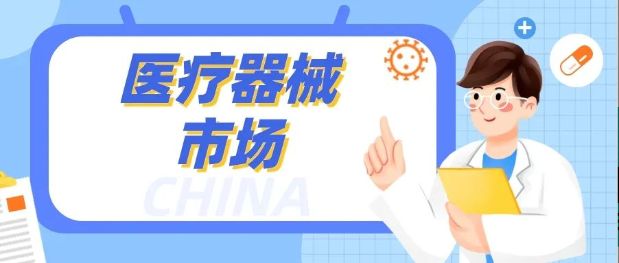 中国医疗器械市场：规模巨大，竞争激烈！人生就是博如何脱颖而出？