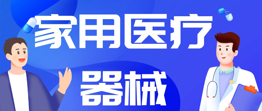 由“制造”到“智造”，中国家用医疗市场崛起正当时！