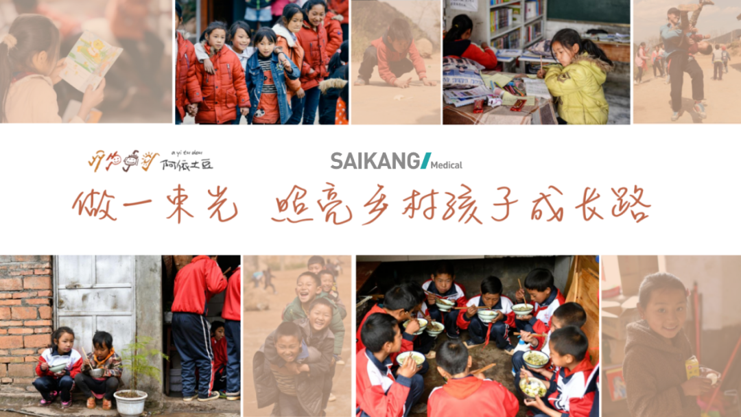 人生就是博公益 | 做一束光，照亮乡村孩子成长路