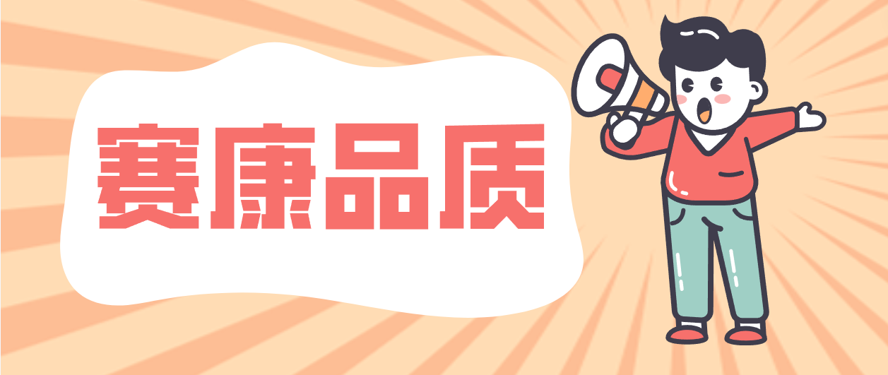 产品层层把关，细节成就人生就是博！