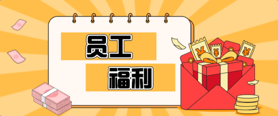 藏不住了！人生就是博员工福利大揭秘，幸福感爆棚！
