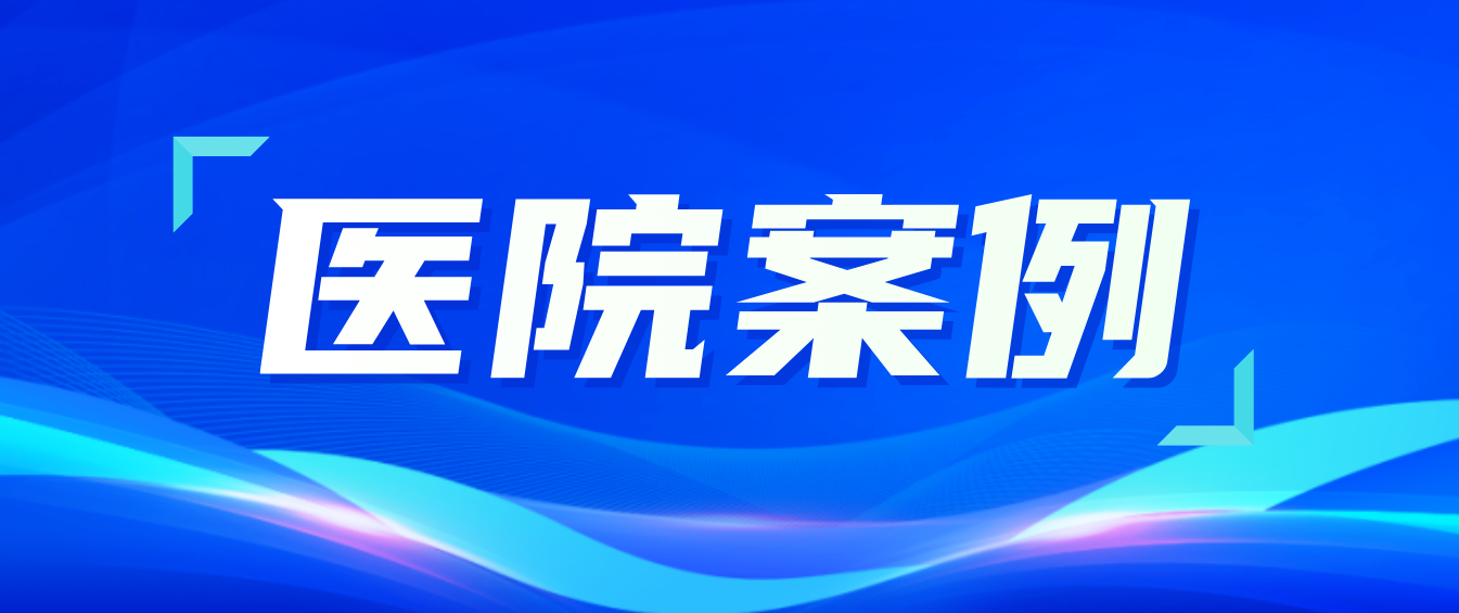 人生就是博医疗：打造医养照护新标杆，助力青海省养老服务中心焕新颜！