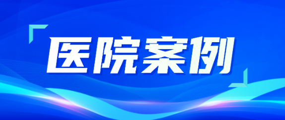 人生就是博助力医疗升级，从大型医院到乡村卫生院全覆盖！