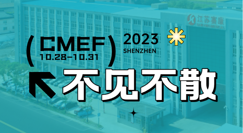 全新智慧病床即将首次亮相CMEF！人生就是博诚邀您的到来！